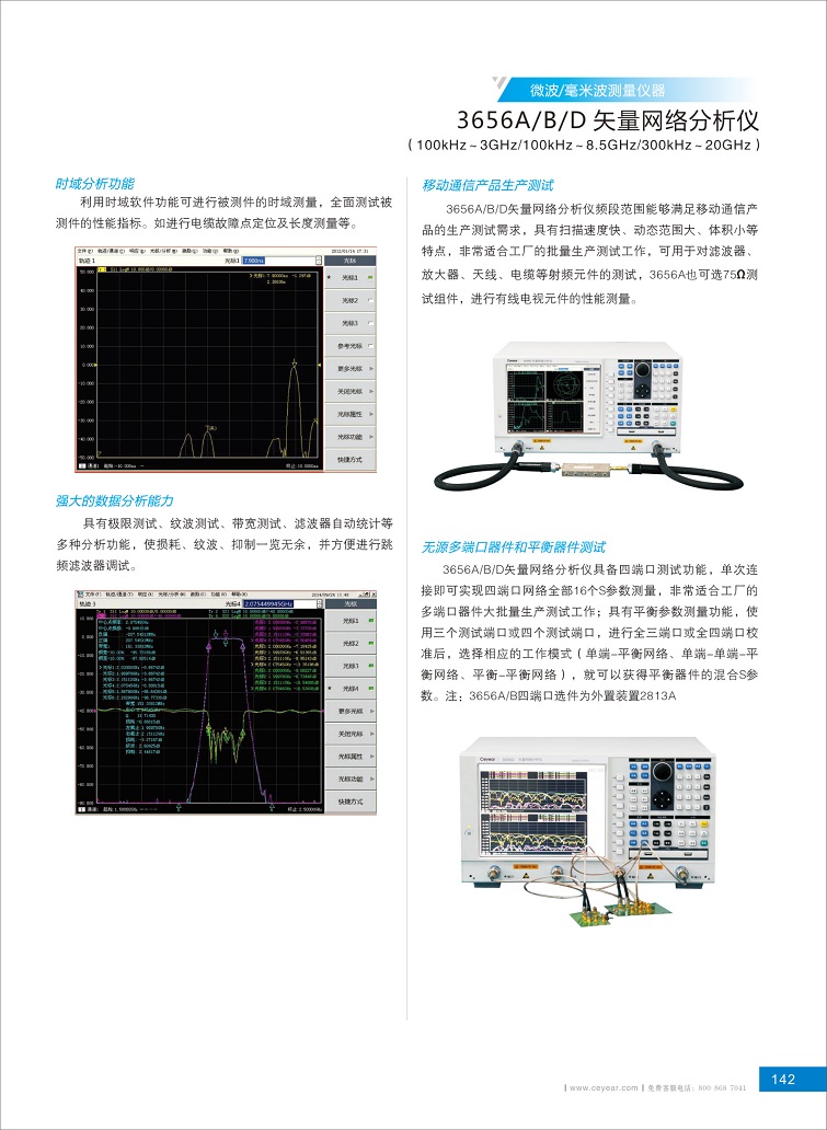 3656系列矢量網絡分析儀選購指南2019-1 - 副本 (2).jpg