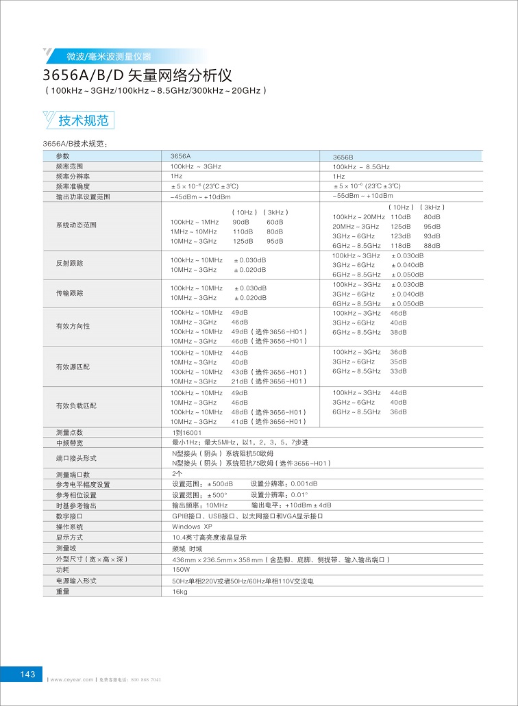3656系列矢量網絡分析儀選購指南2019-2 - 副本 (2).jpg