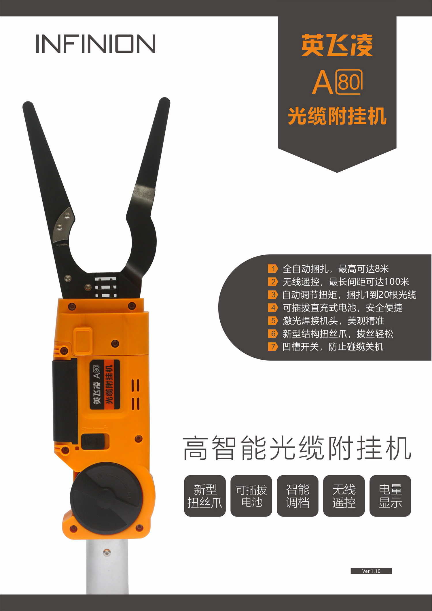 英飛凌A80/A85/A90光纜附掛機(jī)全自動智能線纜捆扎機(jī)鐵絲配件高空架線光纜電纜捆扎機(jī)掛鉤神器廠家