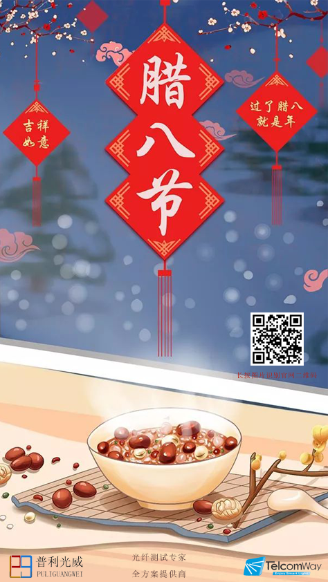 臘八節(jié)快樂